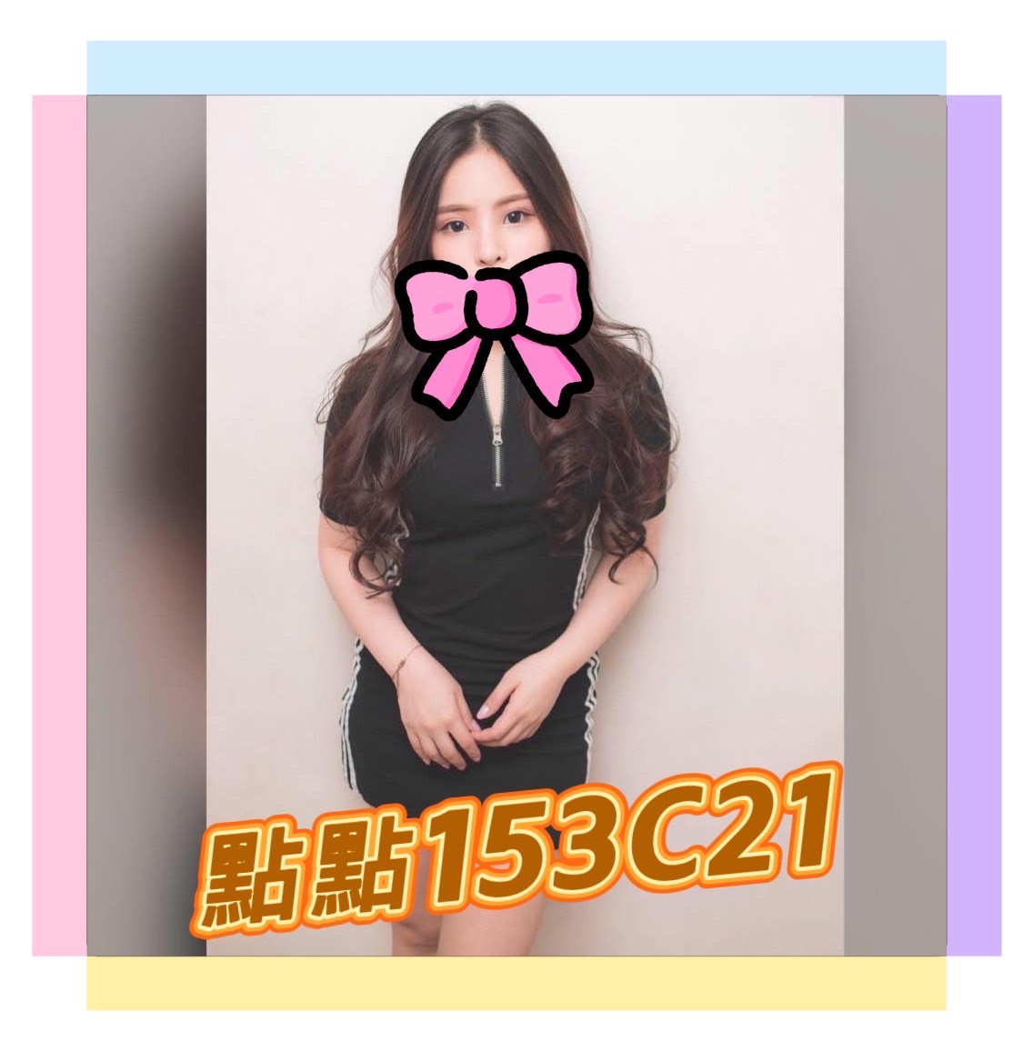 嘉義大林外送茶 凱麗 170/50/22/38F 美韓混血